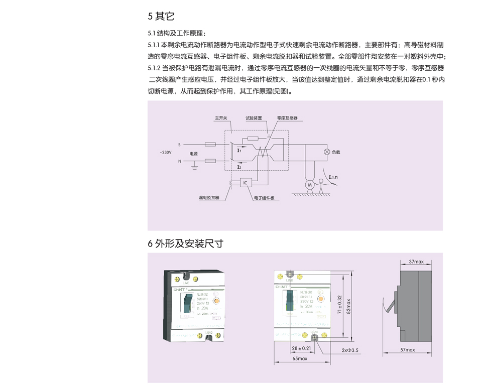 NL18系列剩余电流动作断路器技术参数 NL18系列剩余电流动作断路器规格;NL18断路器