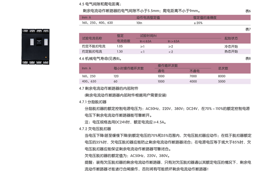DZ20L断路器安装示意图