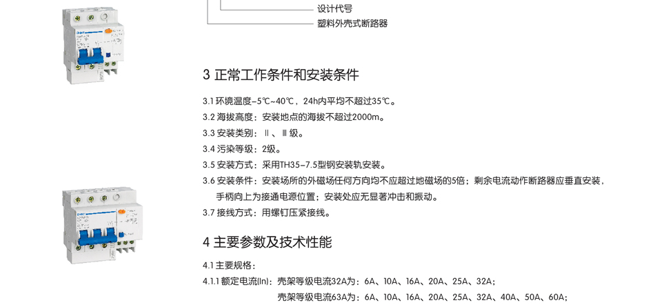 漏电断路器 漏电断路器;剩余流动断路器