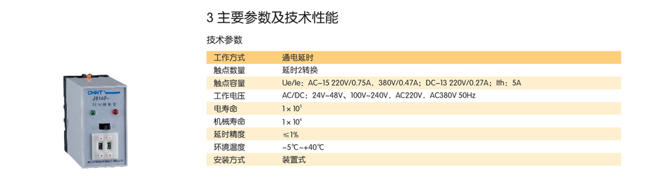 继电器主要参数及性能 继电器参数;时间继电器性能表