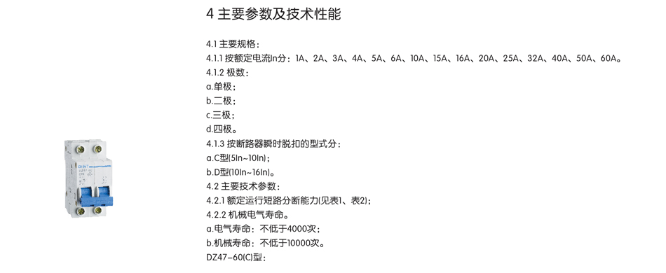 DZ47-60系列断路器