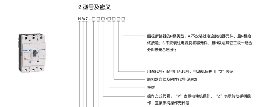 NM7断路器 NM7断路器;NM7断路器参数