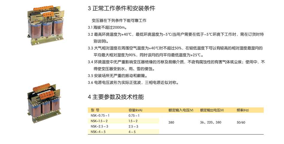 NSK变压器参数 变压器参数;工业变压器