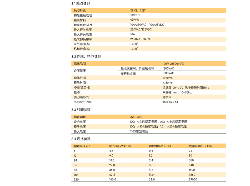 JQX-10F时间继电器；JQX-10F电磁继电器